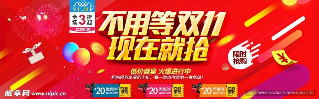 双11促销banner