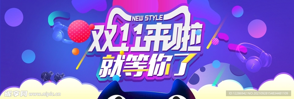 双11促销banner