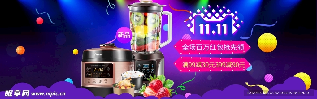 双11促销banner