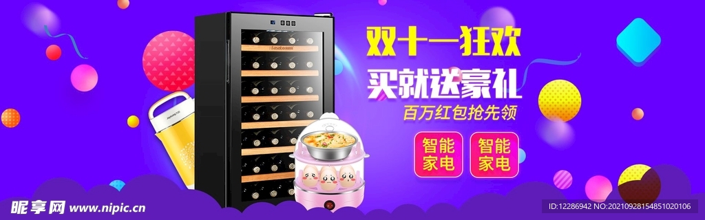 家电双11促销banner