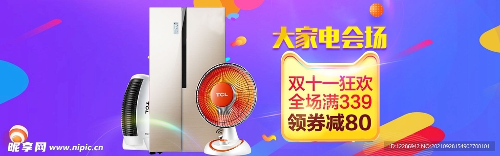 家电双11促销banner