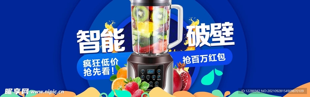 破壁机双11促销banner