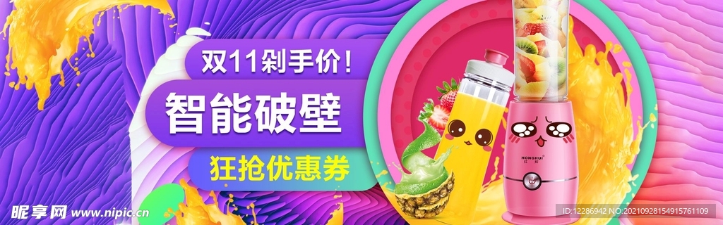 破壁机双11促销banner