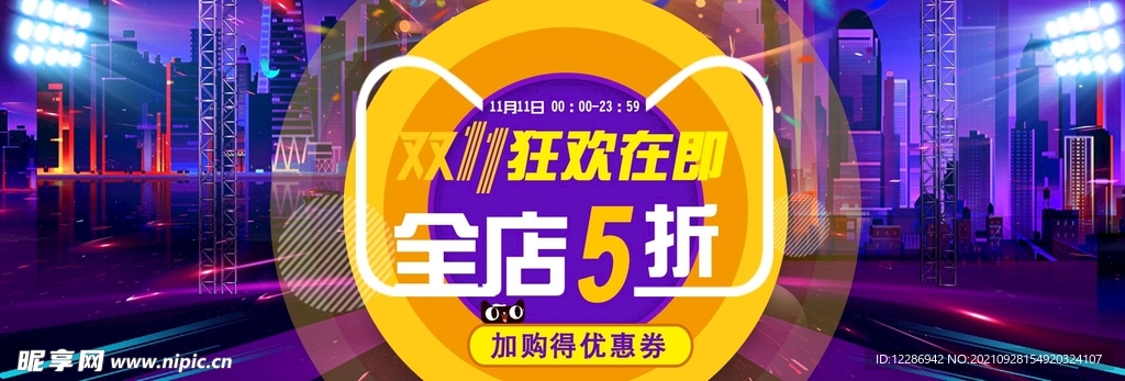 双11促销banner