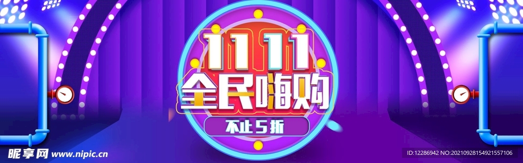 双11促销banner