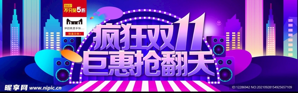 双11促销banner