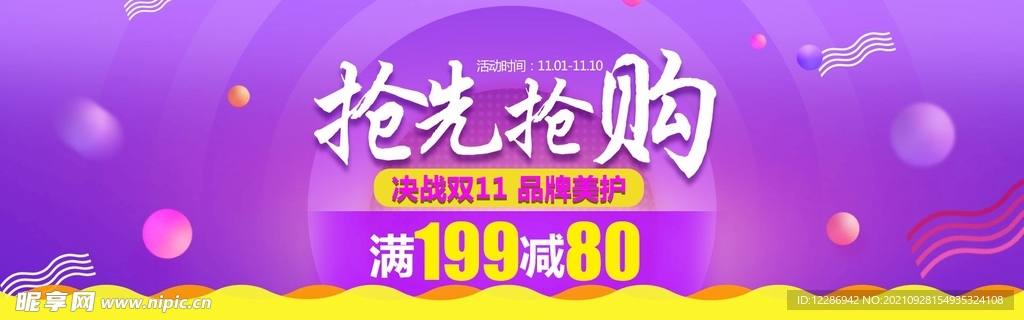 双11促销banner
