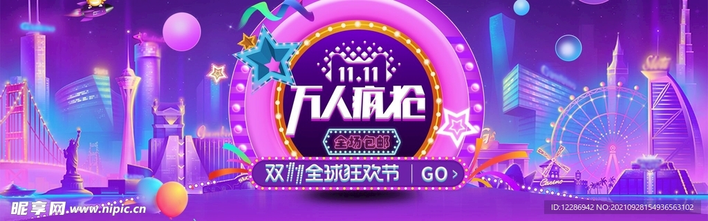 双11促销banner