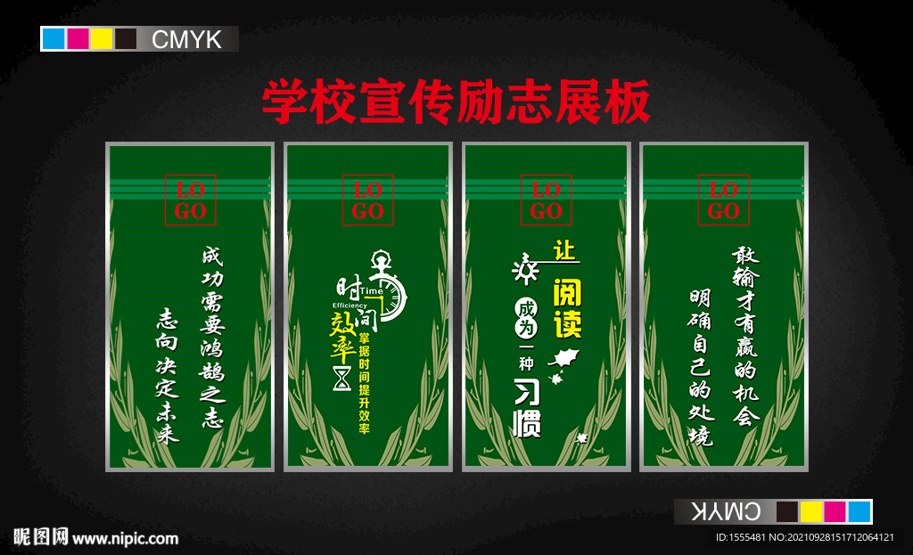 学校励志展板