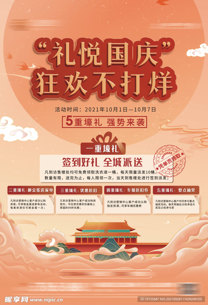 国庆地产单页