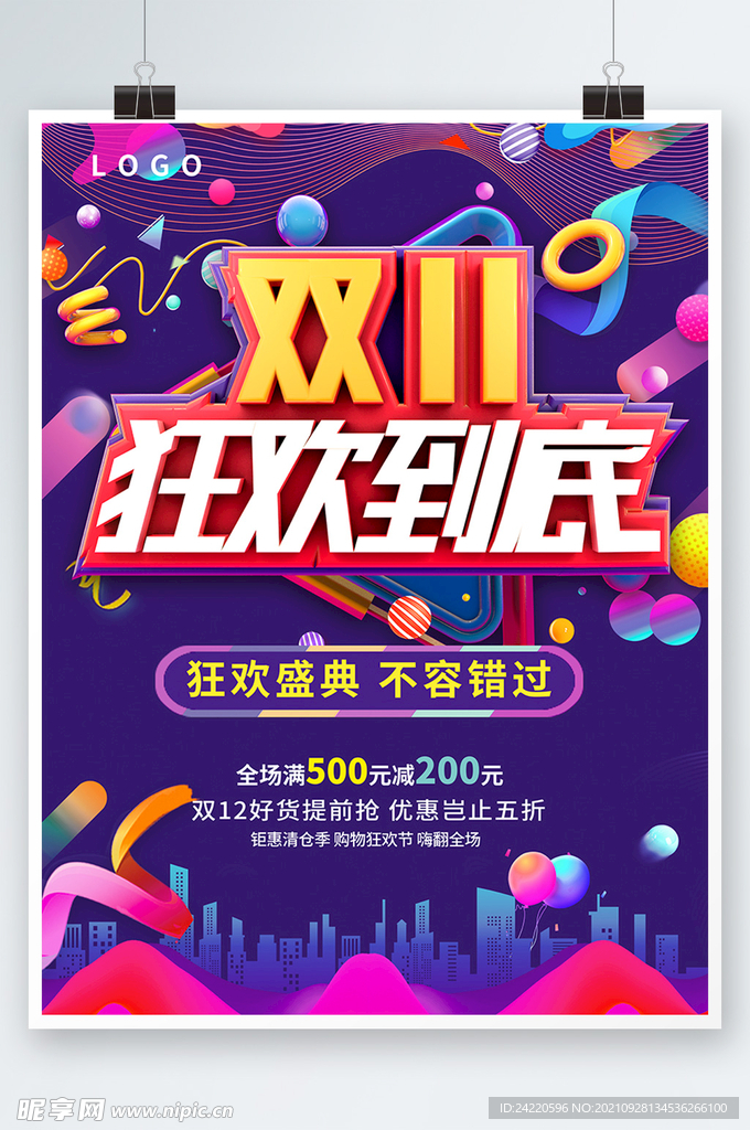 双十一海报