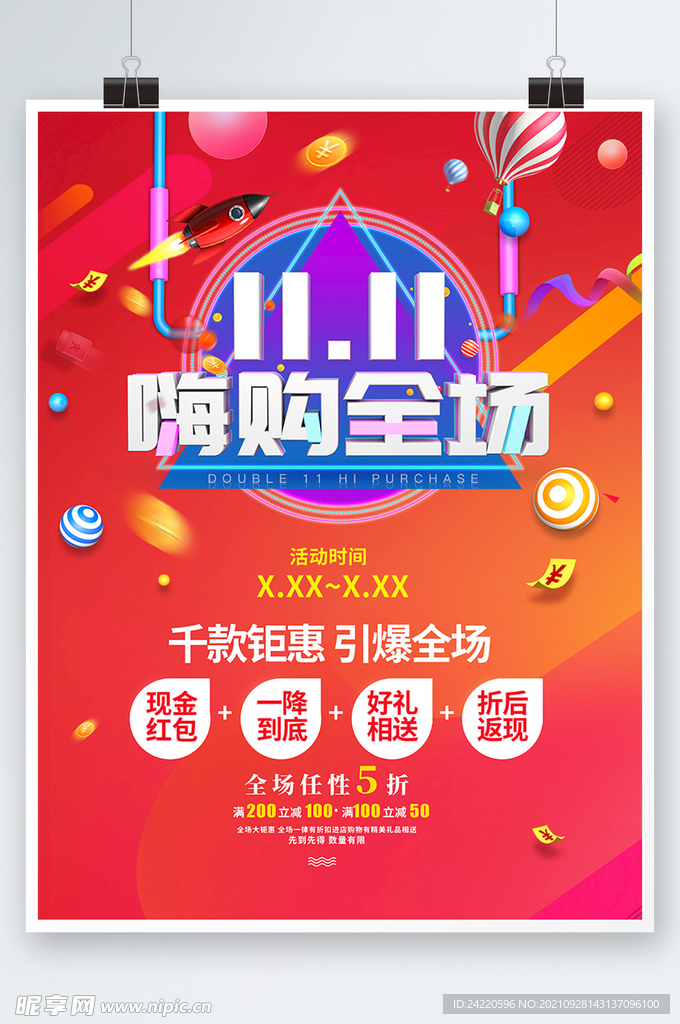 双十一海报