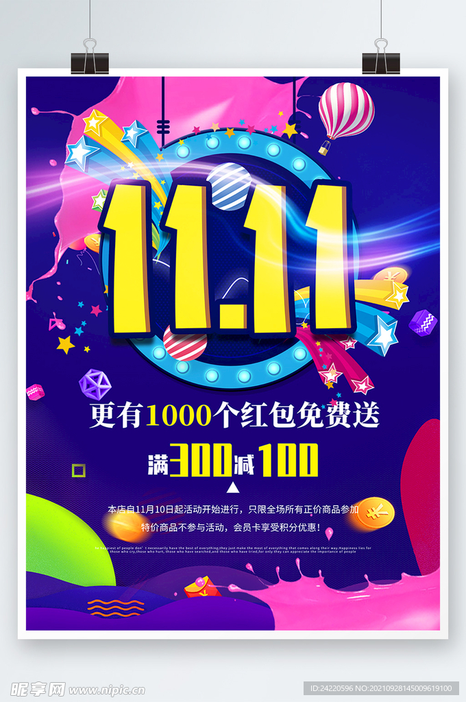 双十一海报