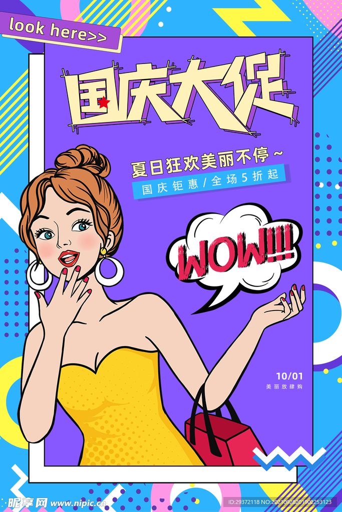 孟菲斯风格国庆节购物海报