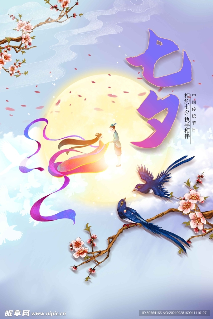七夕