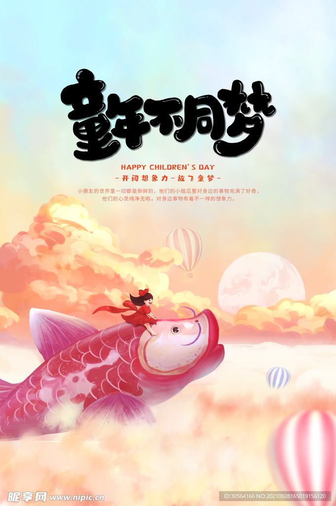 儿童节