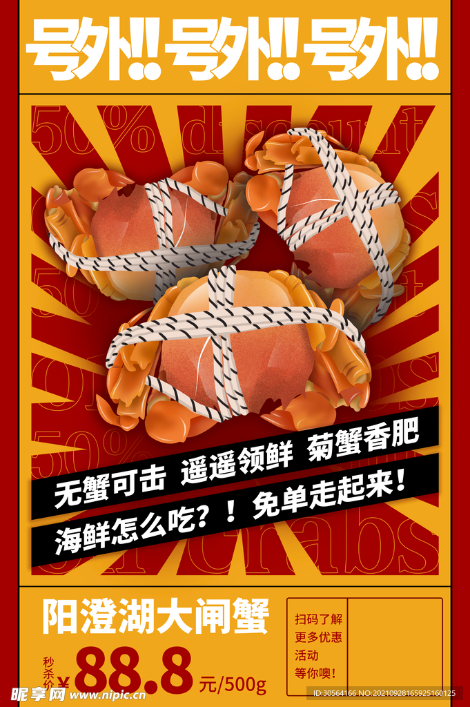 大闸蟹美食推广