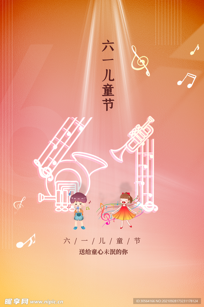 儿童节