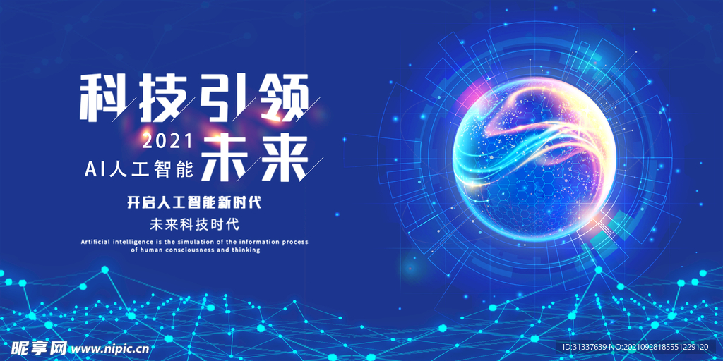 科技