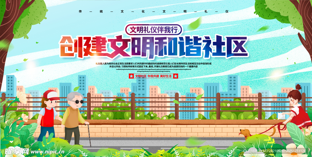 文明社区