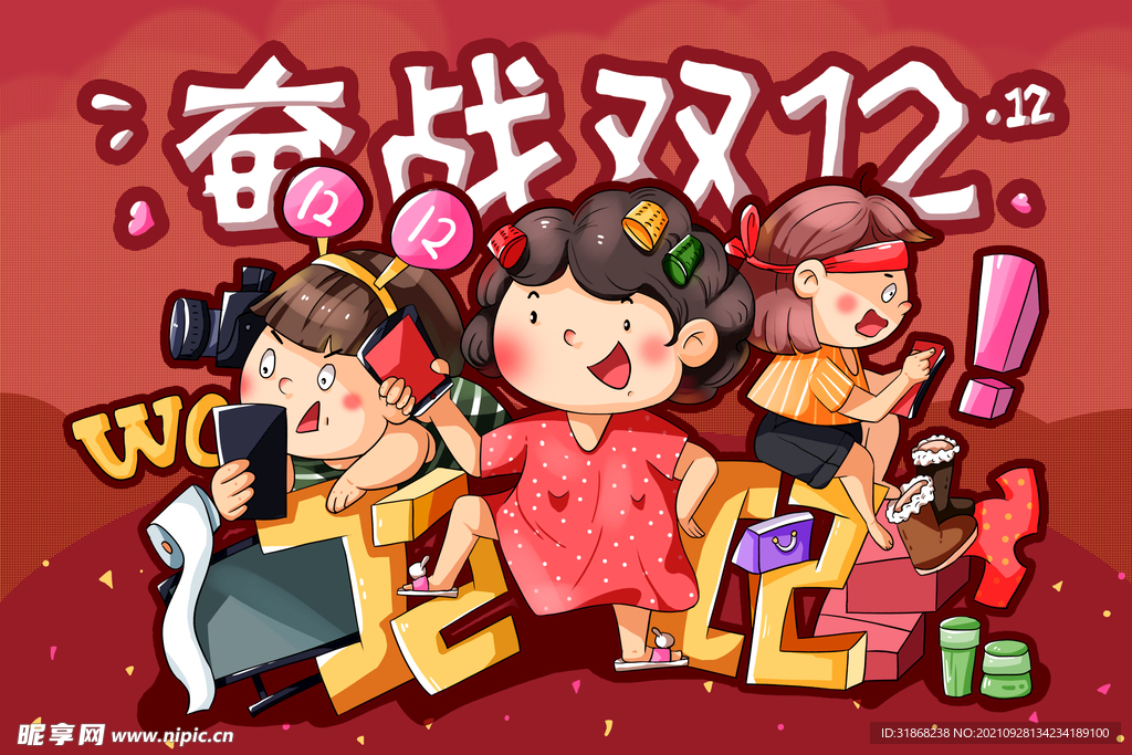 双十二  元素