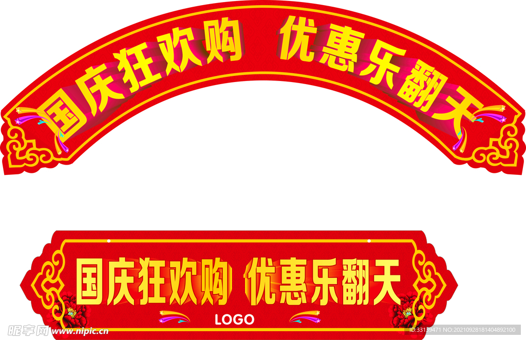 国庆吊牌造型