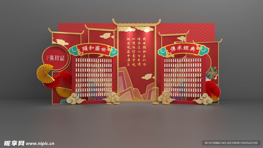 中式 国潮 品牌 抽奖互动