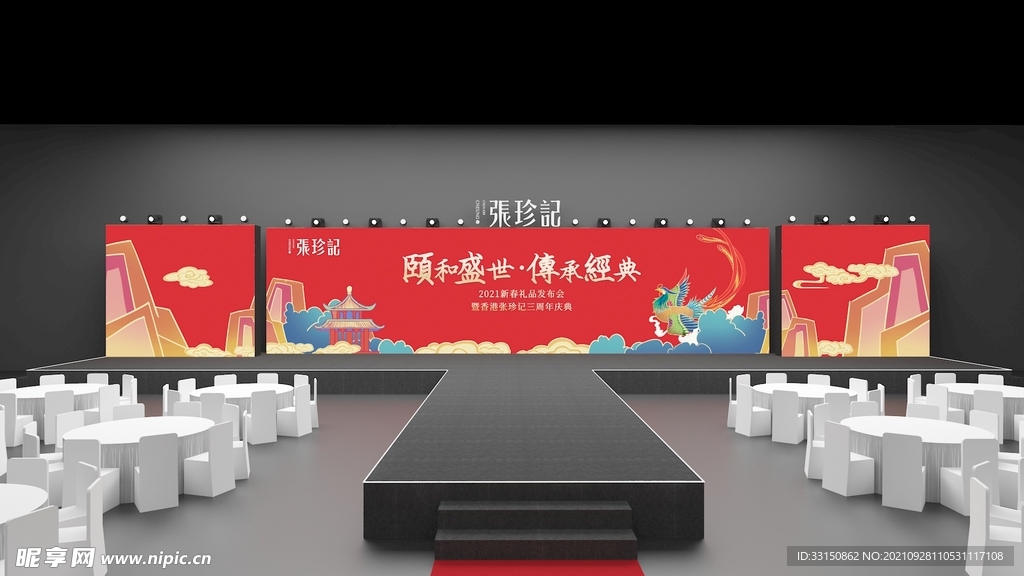 中式舞台晚会