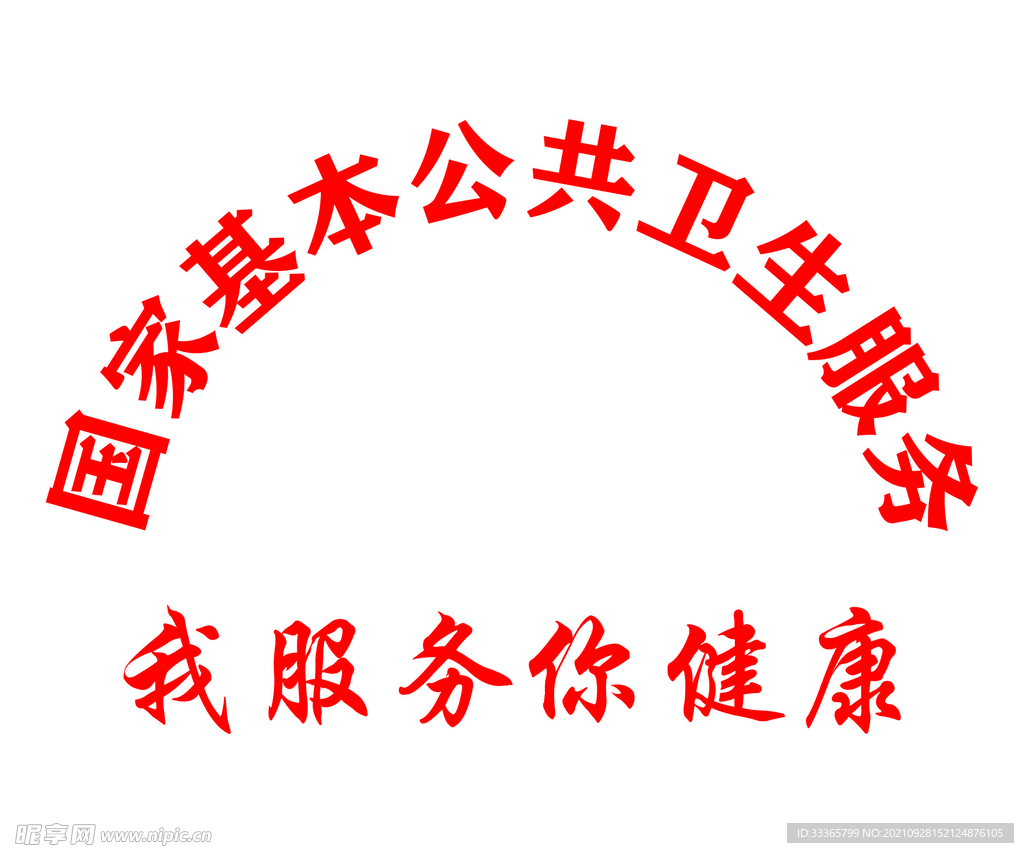 国家基本公共卫生服务