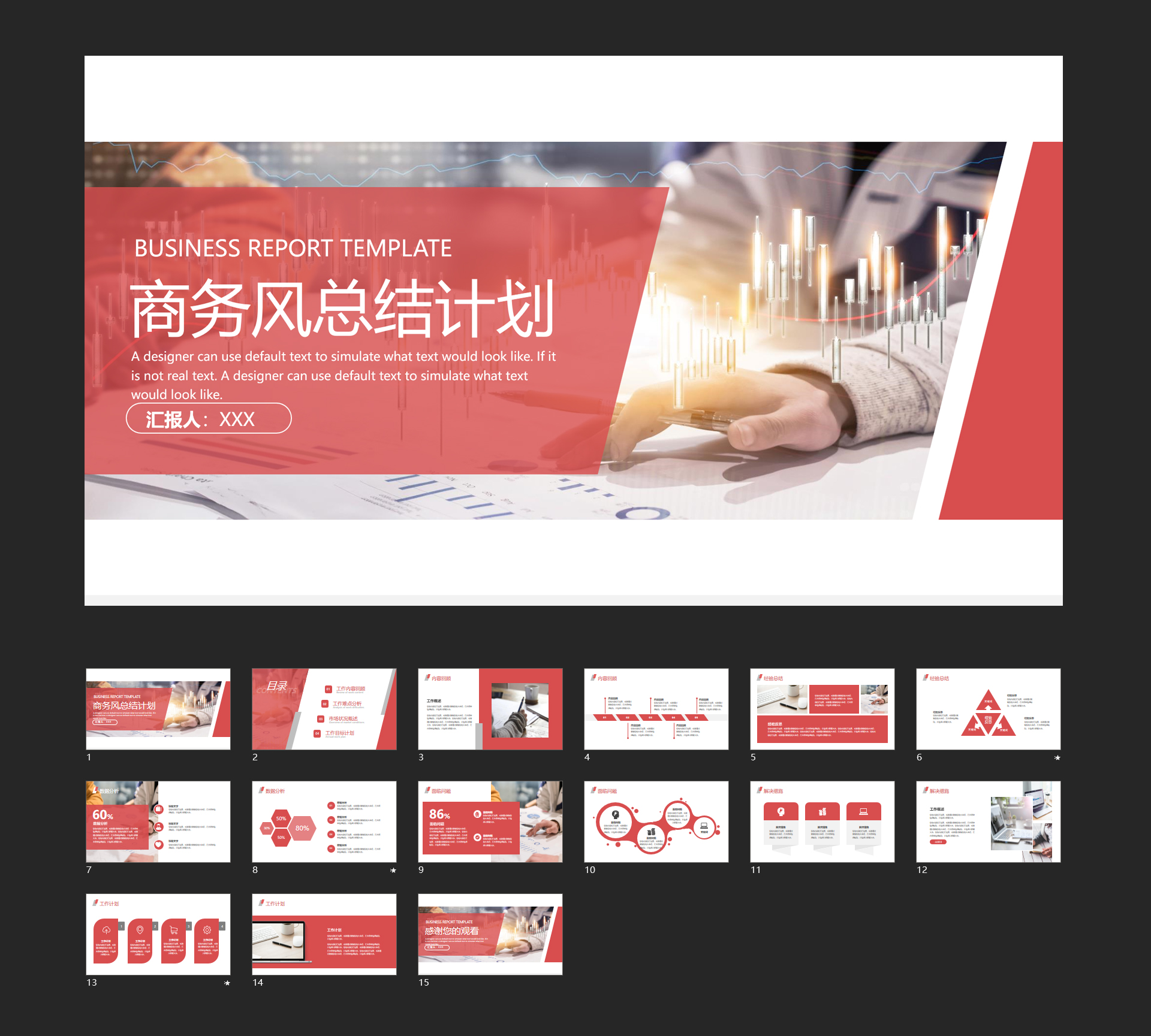 红色商务风总结计划
