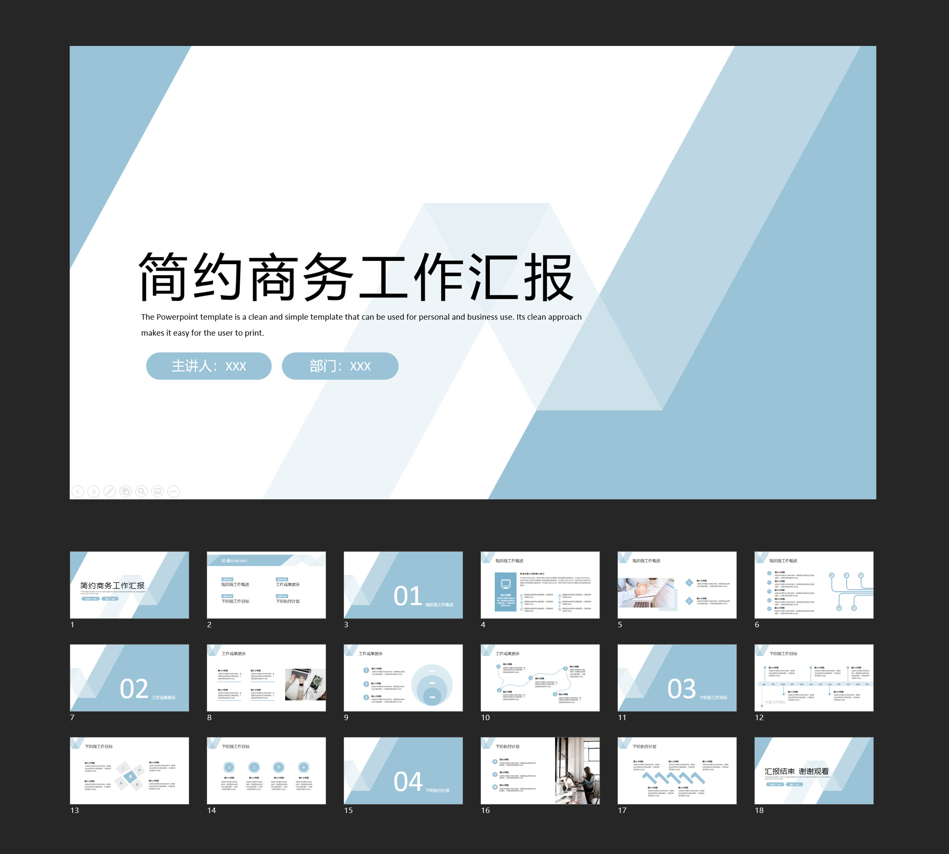 简约商务工作汇报模板
