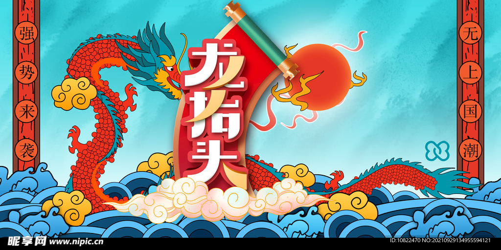 国潮手绘插画