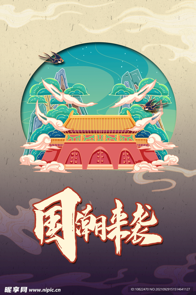 国潮手绘插画