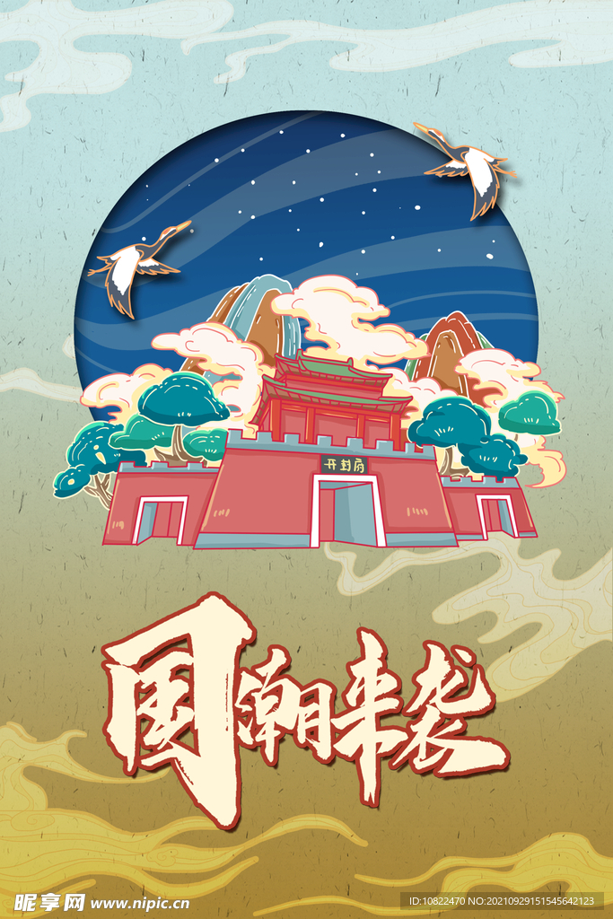 国潮手绘插画