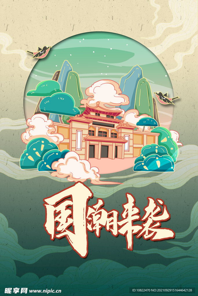 国潮手绘插画