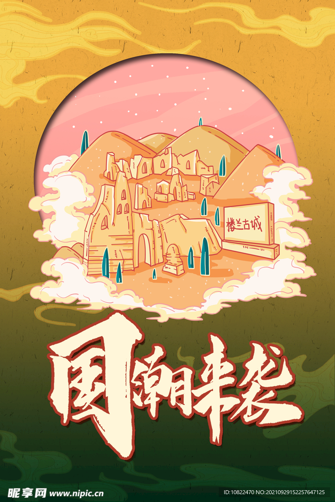 国潮手绘插画