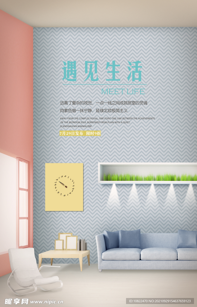 家具海报