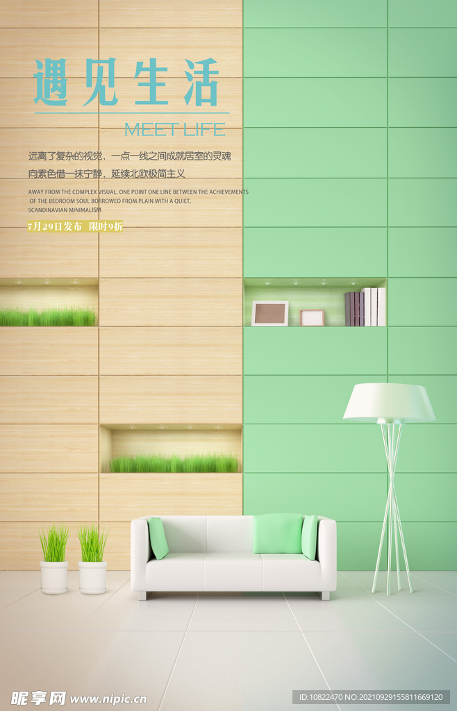 家具海报
