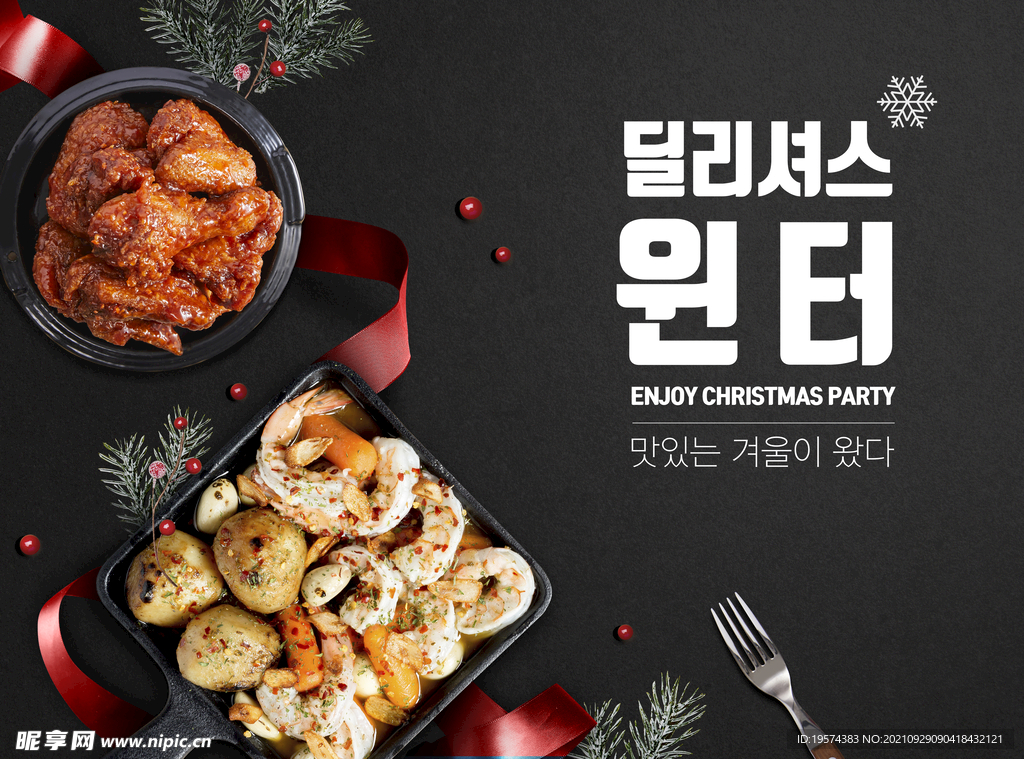 韩式炸鸡快餐传单广告