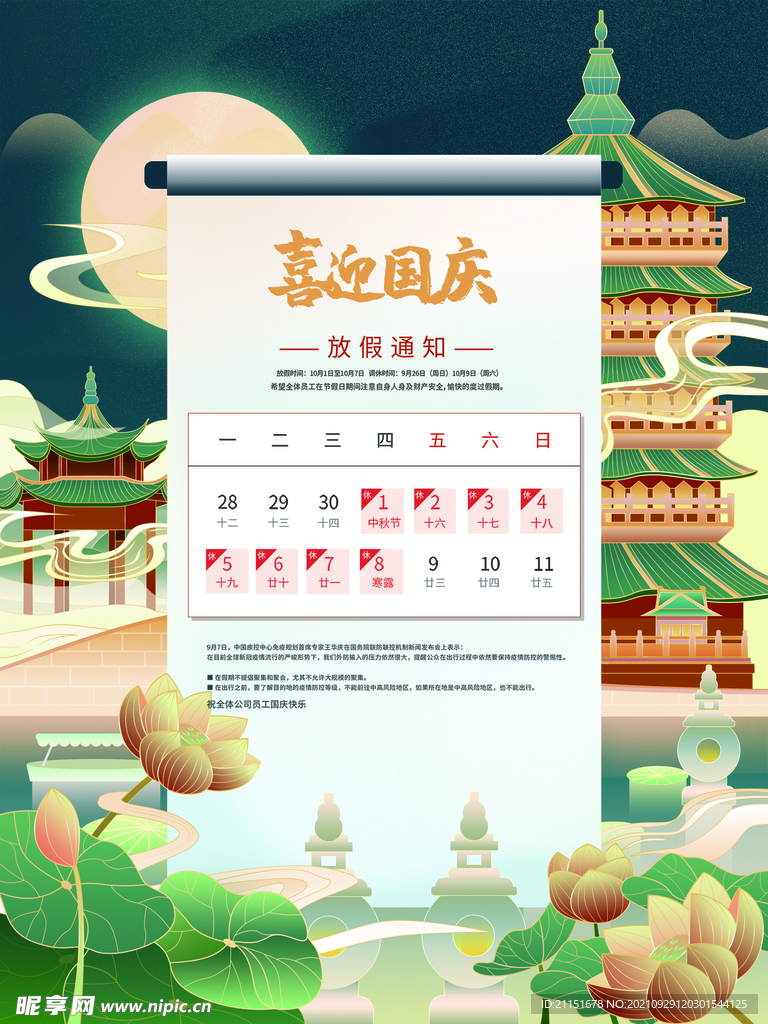 喜迎国庆放假通知