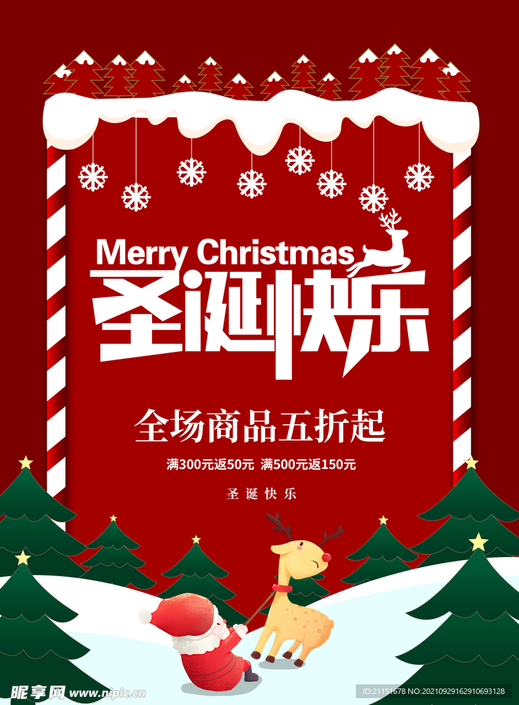 圣诞快乐海报