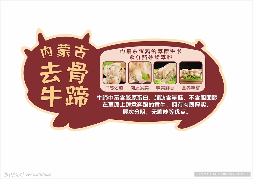 内蒙古去骨牛蹄