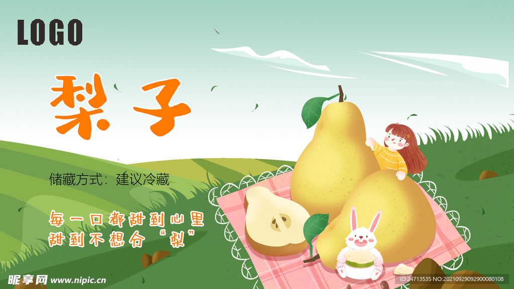 卡通梨子清新
