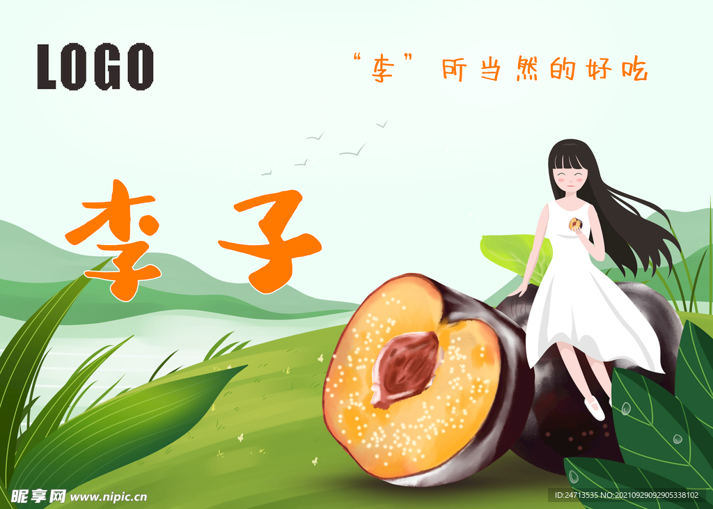 李子水果清新