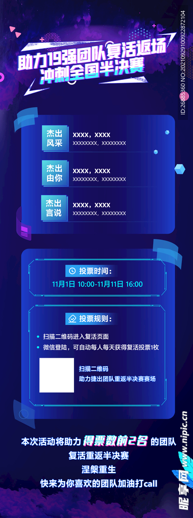 竞赛海报