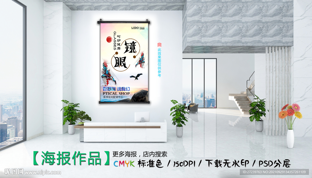 眼镜海报