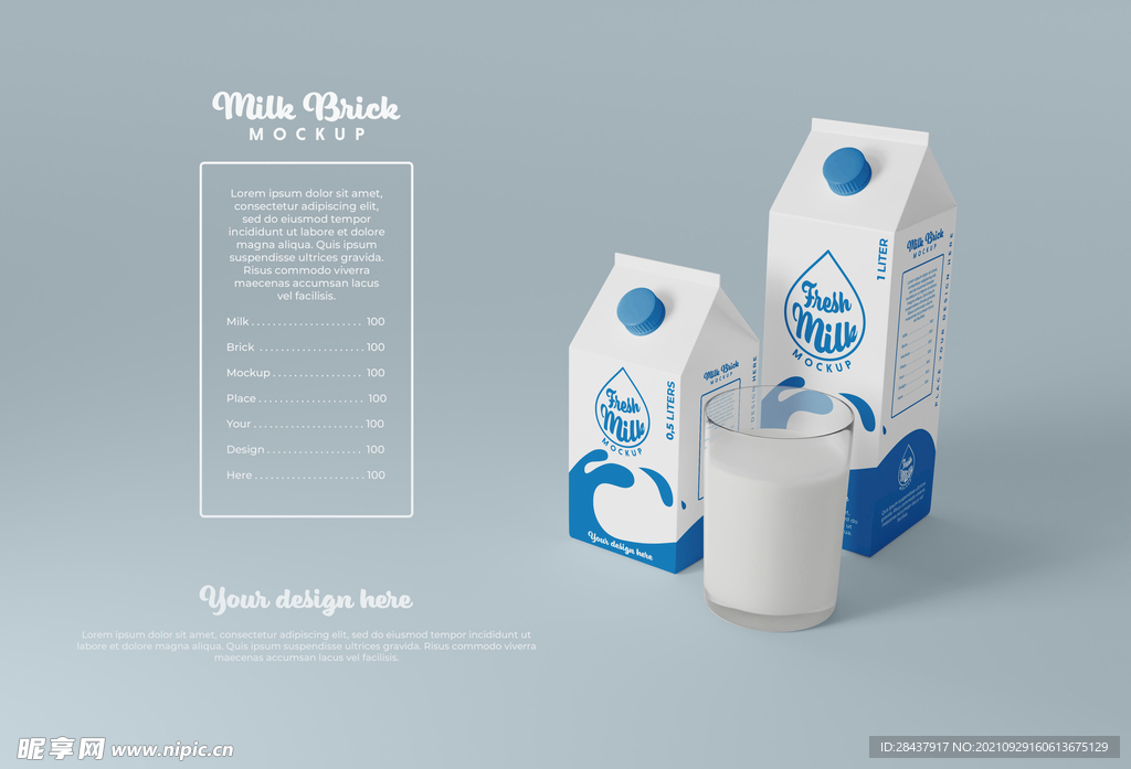 牛奶盒样机