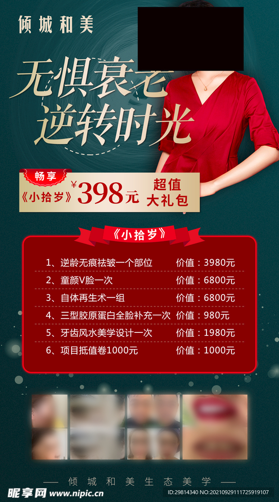 美容价格表图片