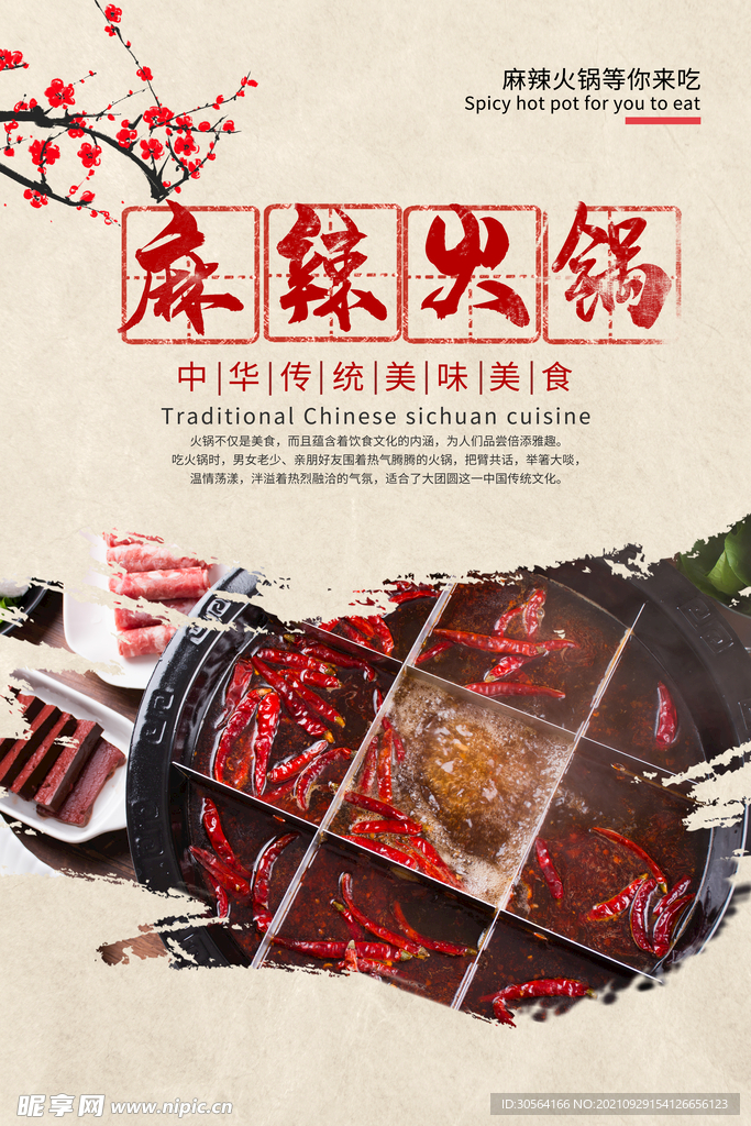 麻辣火锅