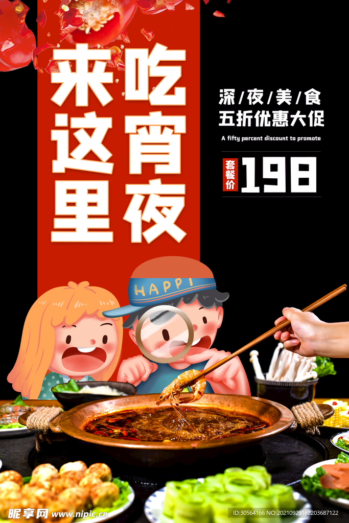 宵夜美食推广